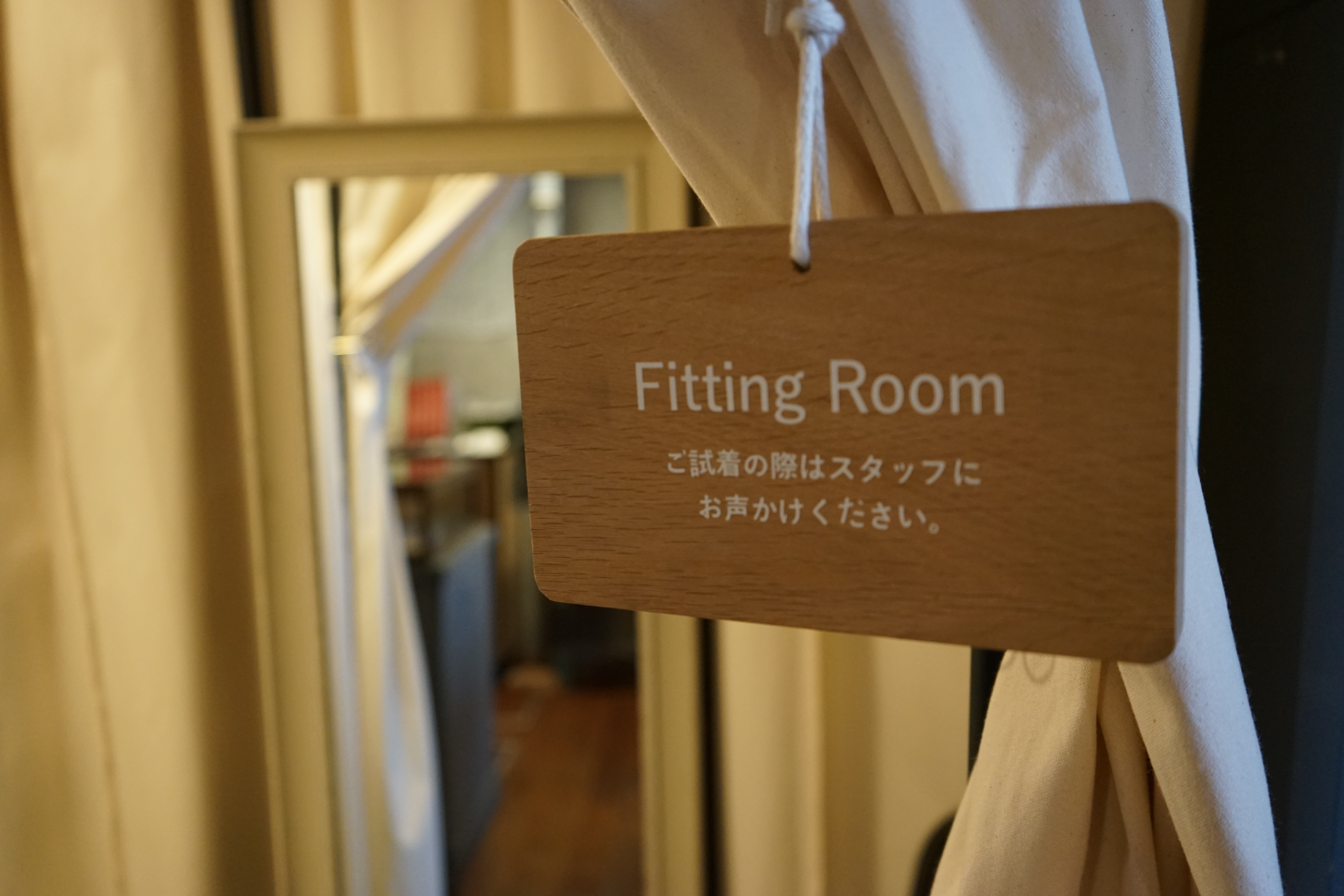 A fitting room. Credit: Antonio Rubio via Flickr